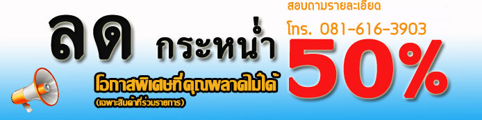 โปรโมชั่น